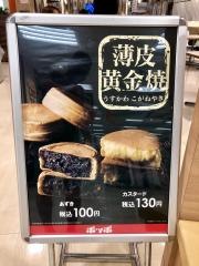 ポッポ　南松本店