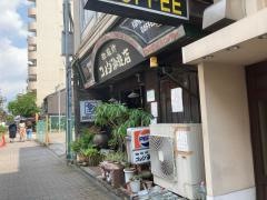 コメダ珈琲店　高岳店