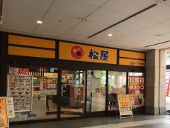 松屋　尼崎アマドゥ店
