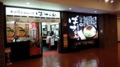 筑豊ラーメンばさらか小倉駅店