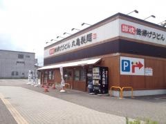 丸亀製麺　金沢もりの里店