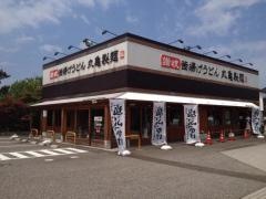 丸亀製麺　金沢もりの里店