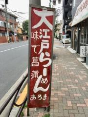 ラーメンあろま