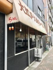 ラーメンあろま