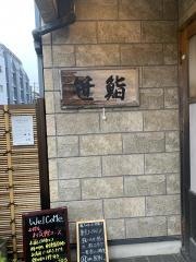 笹鮨