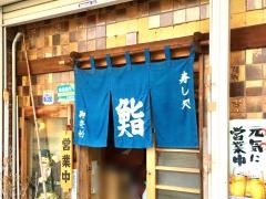 御登利