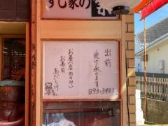 すし家の繁