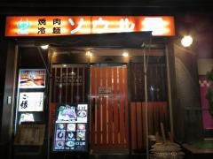 焼肉亭ソウル園杭全店