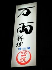 万両