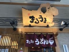 まるうま　千早店
