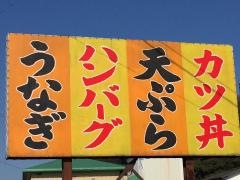和洋レストラン味幸