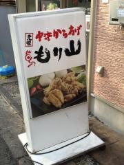 からあげもり山学芸大学店