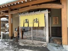 蕎傳