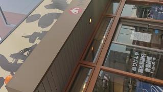 めりけんや高松駅前店