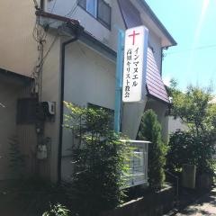 インマヌエル高知キリスト教会