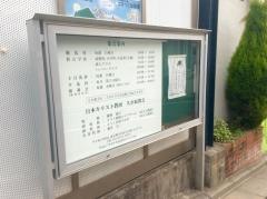 久ヶ原教会