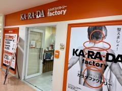 カラダファクトリー名鉄一宮店