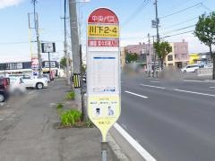 「川下２条４丁目」バス停留所