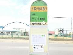 「大野小学校通り」バス停留所