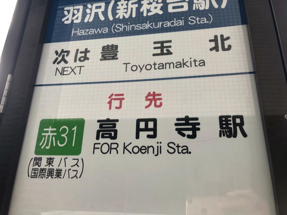 国際興業バス