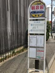 「観音前(港北区)」バス停留所