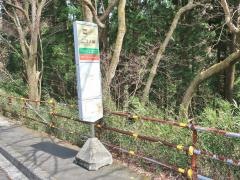 「上鷹ノ巣」バス停留所