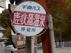 「鹿教湯温泉」バス停留所