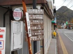 「鹿教湯温泉」バス停留所