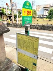 「小屋敷」バス停留所