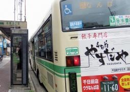 「田島三丁目」バス停留所