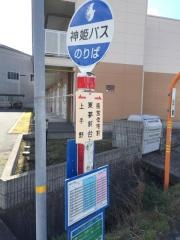 「東夢前台」バス停留所