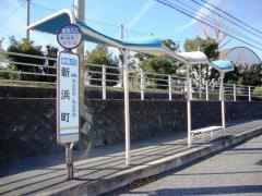 「新浜町」バス停留所