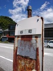 「谷町」バス停留所