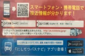 「陣の原」バス停留所