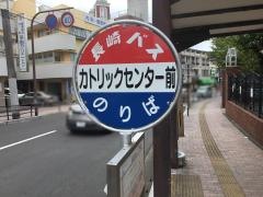 「カトリックセンター前」バス停留所