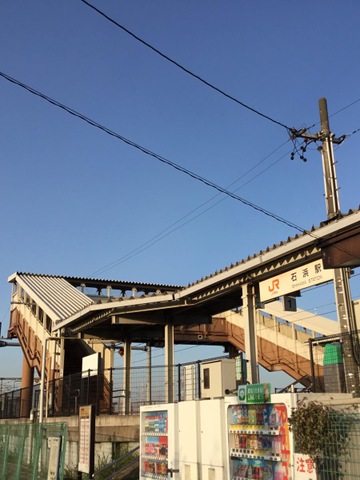 石浜駅