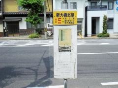 「新大橋北詰」バス停留所