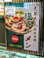 マルイチ食堂