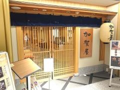 加賀屋　名古屋店