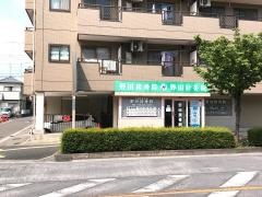 野田接骨院