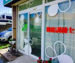 藤本整骨院諫早本院