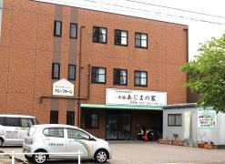 あじまの家