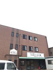 あじまの家