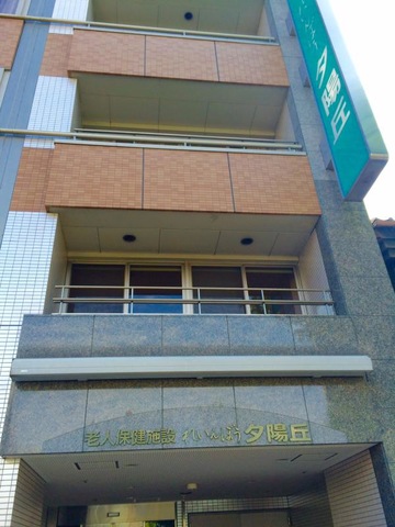 れいんぼう夕陽丘 施設外観
