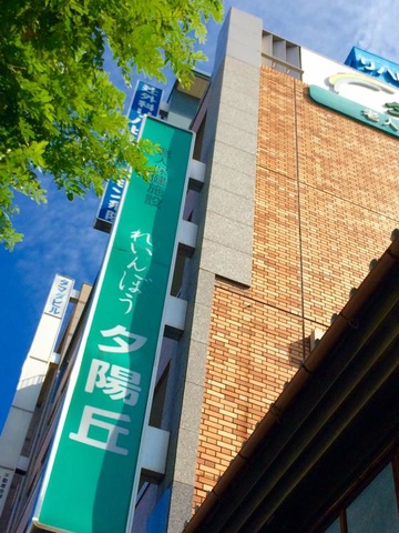 れいんぼう夕陽丘 施設外観