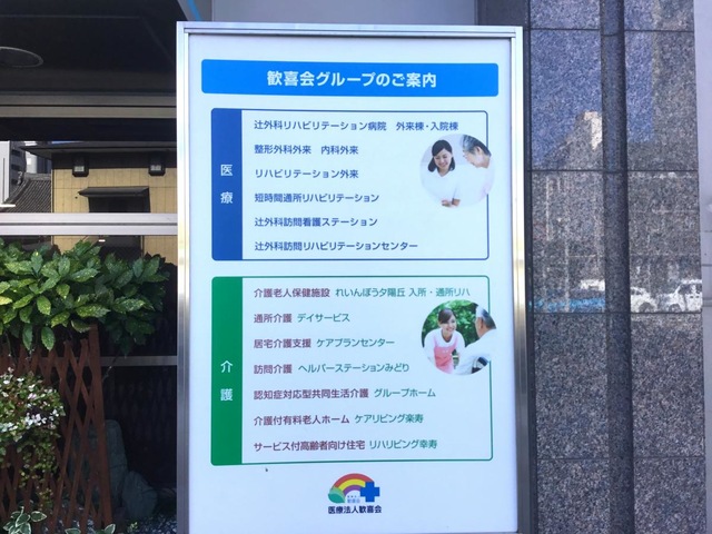 れいんぼう夕陽丘 看板