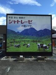 シャトレーゼ　岐阜関店