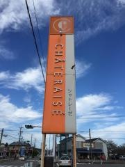 シャトレーゼ　岐阜関店