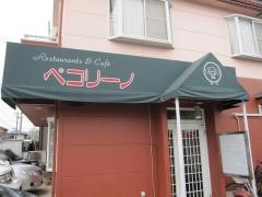 ペコリーノ
