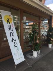 ハタダ　鴨川店